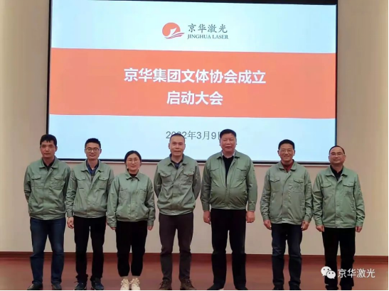 1647998712.png 集團文體協(xié)會成立啟動大會隆重舉行704.png